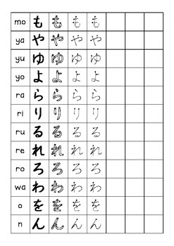 Hiragana Practice Chart Printable