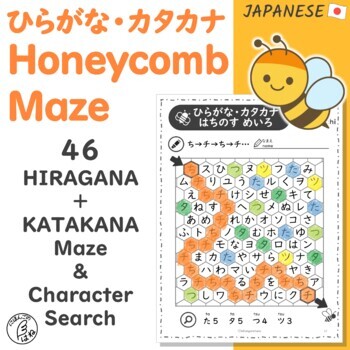 Preview of Hiragana + Katakana Honeycomb Maze & Character Search - Japanese Worksheet