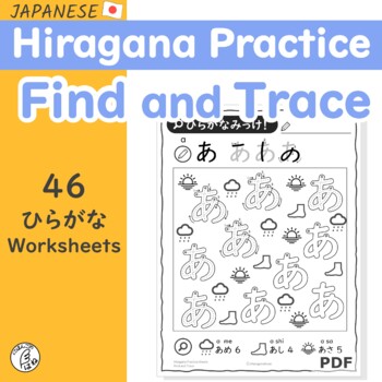 hiragana practice sheet find trace japanese worksheets for beginners