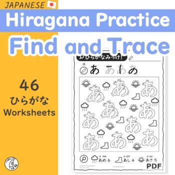 Preview of Hiragana Practice Sheet - Find & Trace - Japanese Worksheets for Beginners