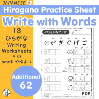 hiragana practice sheet write with words additional 62 japanese worksheets