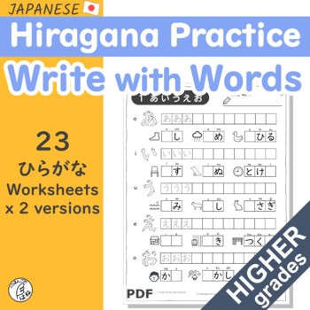 Preview of Hiragana Practice Sheets - Write with Words for HIGHER Grades Beginner Japanese