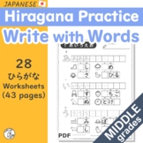 Hiragana Practice Sheets - Write with Words for MIDDLE Gra