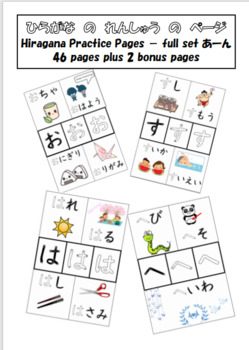 170 words introduced in Hiragana, plus writing practice for Japanese  teaching