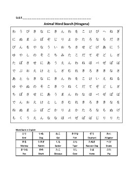 Preview of Hiragana Word Search: Animals