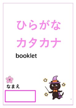 Preview of Hiragana and Katakana practice booklet