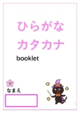Hiragana and Katakana practice booklet