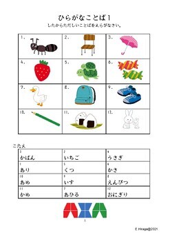 Preview of Hiragana sight word builder 1(Tutor system)
