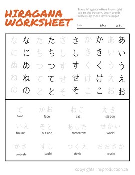 Preview of Hiragana worksheet -Basic Japanese-