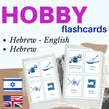 Preview of Hobbies Hebrew flashcards
