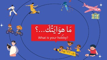 Preview of Hobbies in Arabic ( الهِوَايَاتُ )