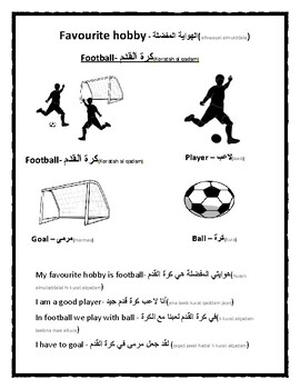 essay on hobby in arabic