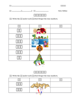 Preview of Holiday Lesson Plan in Chinese