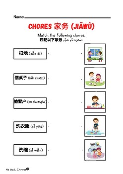 Preview of House Chores 2 pages 家务 matching & writing in Chinese/Mandarin, pinyin