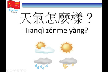 Preview of How's the weather? 天氣怎麼樣？Free Chinese PPT