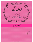 Huroof-e-Tahajji Workbook