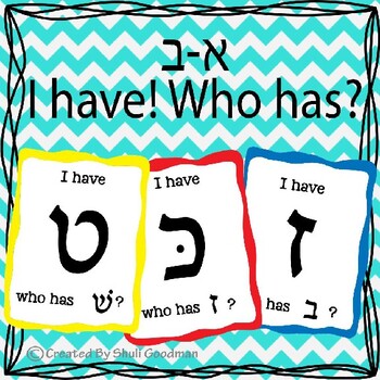Preview of I have. who has...? Hebrew Aelf Bet card game