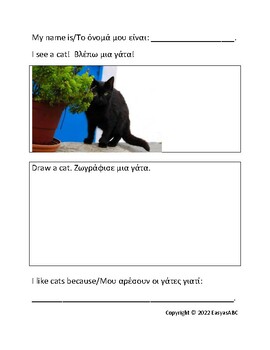 Preview of Animal Welfare Education: I see a Cat! Child Activity Page in Greek and English
