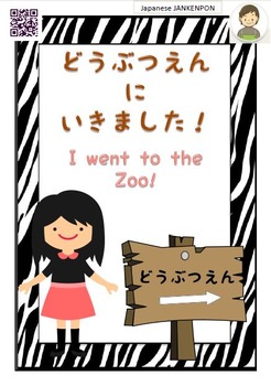 Preview of I went to the Zoo! どうぶつえんに行きました。