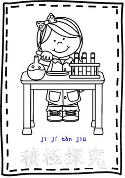 Preview of IB Learner Profile Colouring Sheet Traditional Chinese