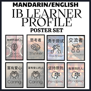 Preview of IB Learner Profile  - Mandarin / English Poster set