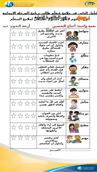 Preview of IB Learner Profile Self-Assessment in Arabic التقييم الذاتي