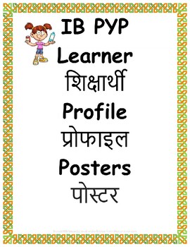 Preview of IB Learner Profile posters in ENGLISH and Hindi (Print out)