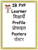 IB Learner Profile posters in ENGLISH and Hindi (Print out)