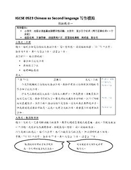 Preview of IGCSE 0523 Chinese as Second language Writing 写作考试模拟试题+写作思路 （三套）
