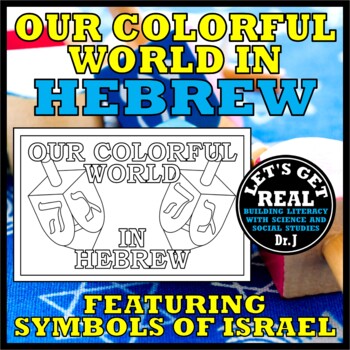Preview of ISRAEL: Our Colorful World in Hebrew