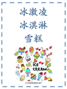 Preview of Ice Cream Chinese Learning Pack for Kids