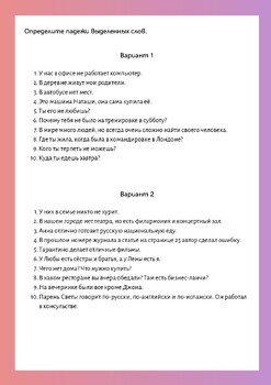Preview of Identify the case. Определите падеж. RFL/РКИ/Russian language