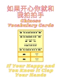 If Your Happy and You Know It: Learn Chinese Today