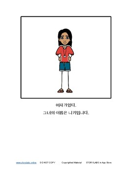 Preview of Read-to-Learn Korean Illustrated Story - The Girl Wants Hot Chocolate