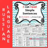 In RUSSIAN: "I Can Read Simple Sentences" (130 Sentences)