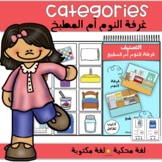 Interactive Category book kitchen and bedroom