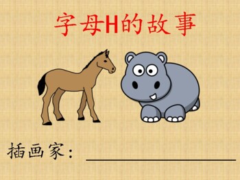 Preview of Interactive Hands-on Alphabet Story Book: Letter H's Story in Chinese(Immersion)
