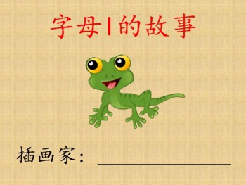 Preview of Interactive Hands-on Alphabet Story Book: Letter I's Story in Chinese(Immersion)