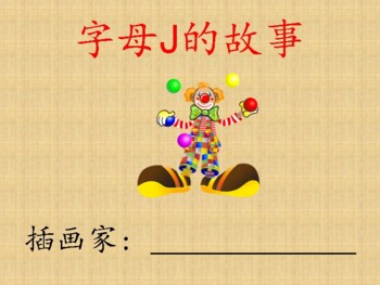 Preview of Interactive Hands-on Alphabet Story Book: Letter J's Story in Chinese(Immersion)