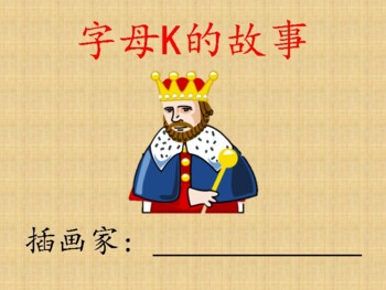 Preview of Interactive Hands-on Alphabet Story Book: Letter K's Story in Chinese(Immersion)