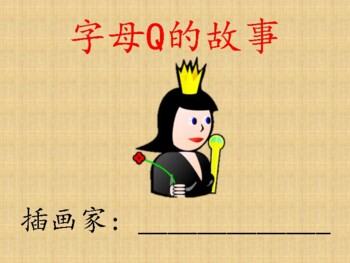 Preview of Interactive Hands-on Alphabet Story Book: Letter Q's Story in Chinese(Immersion)