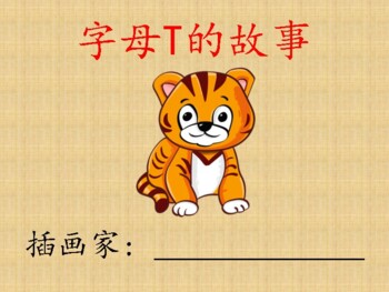 Preview of Interactive Hands-on Alphabet Story Book: Letter T's Story in Chinese(Immersion)