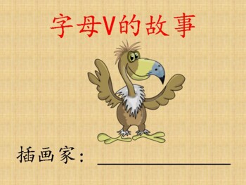 Preview of Interactive Hands-on Alphabet Story Book: Letter V's Story in Chinese(Immersion)