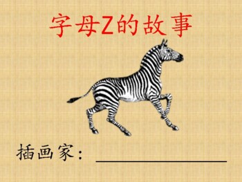 Preview of Interactive Hands-on Alphabet Story Book: Letter Z's Story in Chinese(Immersion)