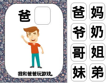 Preview of Interactive Learning Chinese Activity: My Family (Pre-K, Kindergarten)