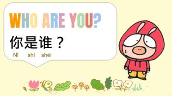 Preview of Introduce yourself in Chinese 介紹自己 for beginners 适合初学者 24 pages PowerPoint