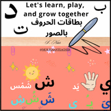 Introducing "Arabic Alphabet Adventure Cards for Kids"!