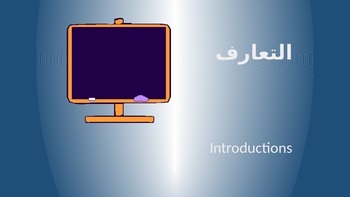 Preview of Introduction in Arabic