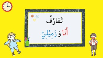 Preview of Introduction in Arabic Part 1