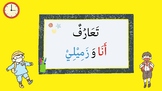 Introduction in Arabic Part 1